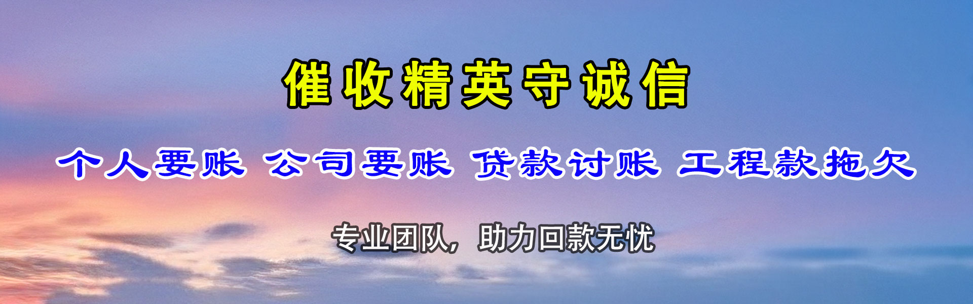 定远讨债公司
